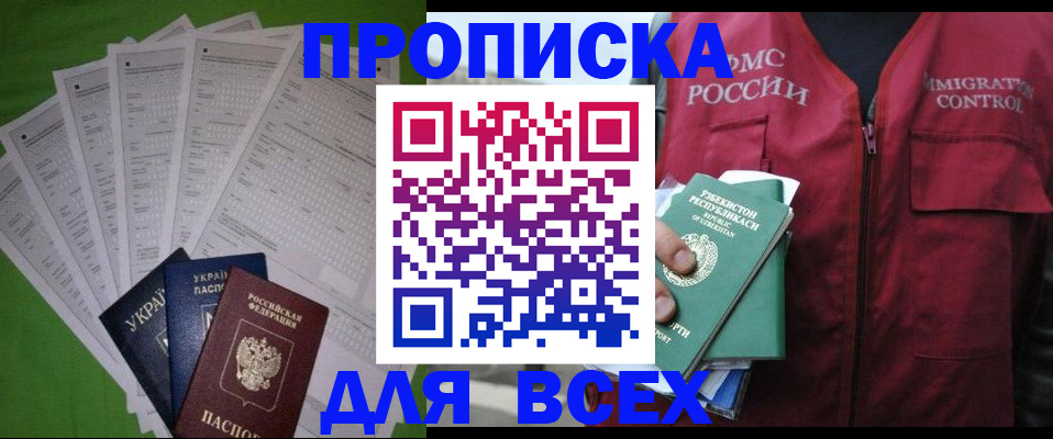 прописка паспорт в Волжске